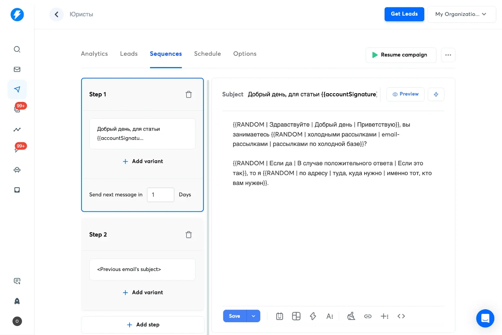 Создание цепочки писем в Instantly 